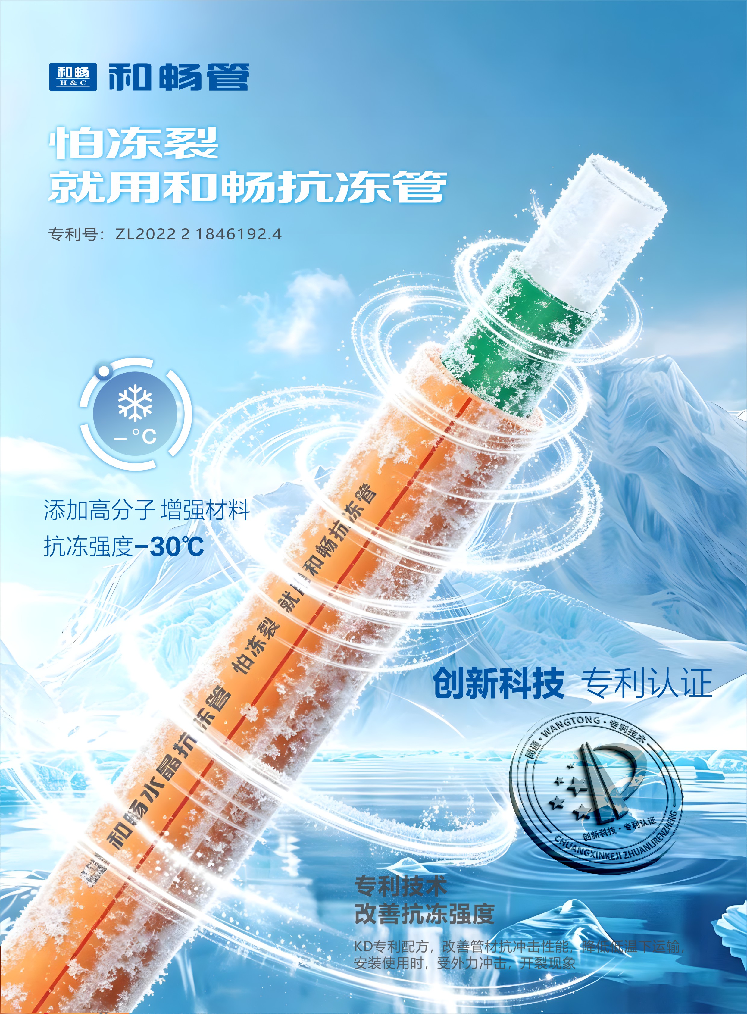 五层价值打造好管材：和畅水晶抗冻管，重新定义家装水管新标准