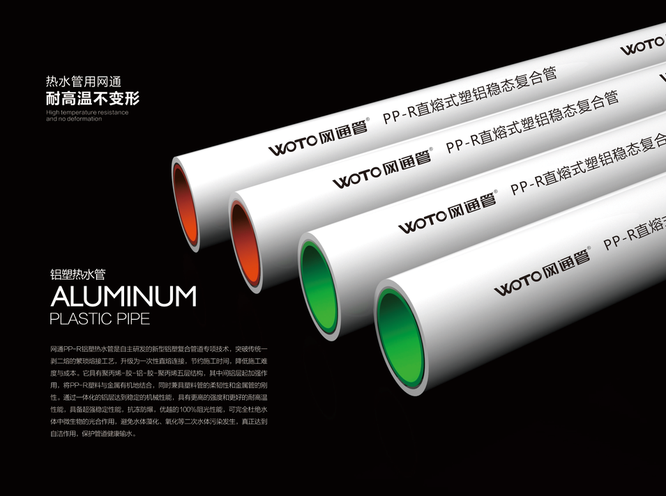 20年老厂实力见证！网通管业直熔铝塑PPR管，一线品牌定点代工出货