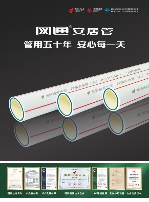 网通安居管 PPR 家装给水管